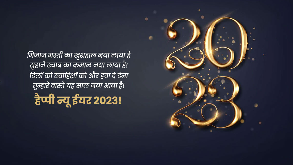 Happy New Year 2023 Greetings in Hindi